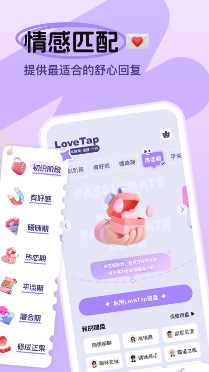 LoveTap键盘-恋爱聊天话术