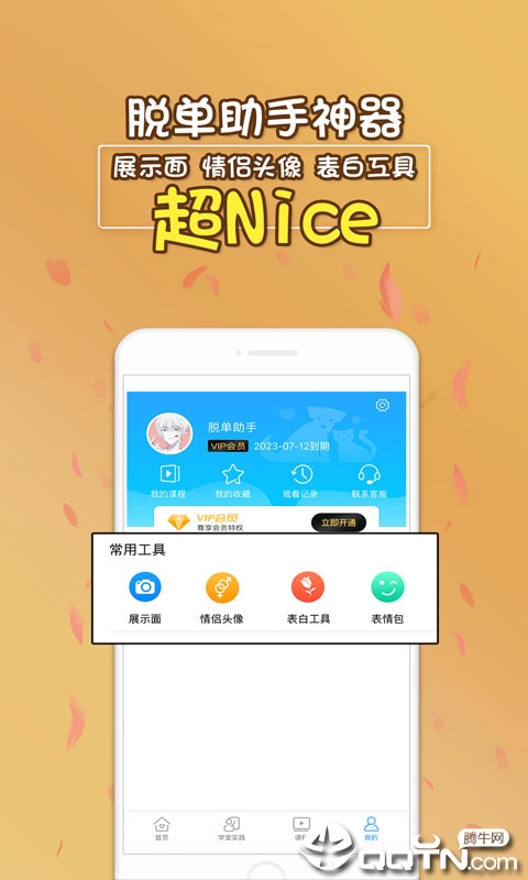 脱单助手聊天话术app