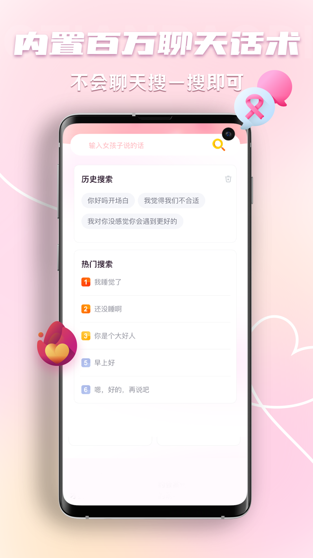 聊天回复恋爱神器app