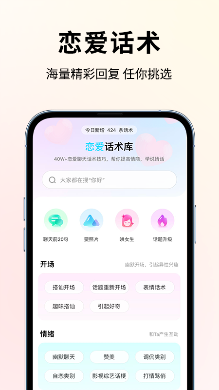 恋大师app