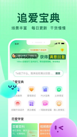 追爱宝典app