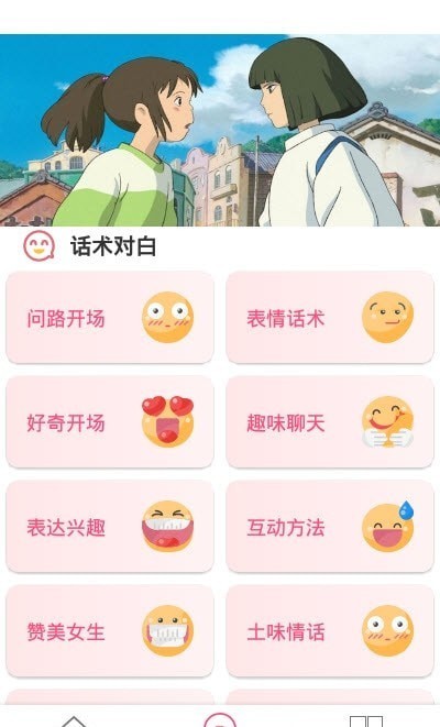 话术助手app