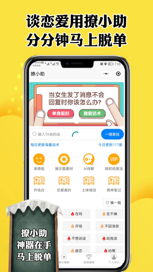 撩小助app