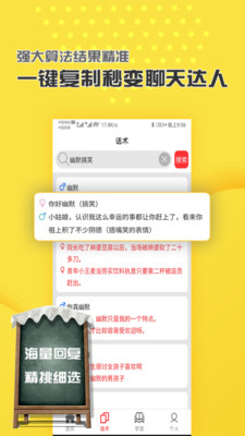 恋爱话术聊天助手app