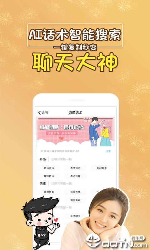 脱单助手聊天话术app