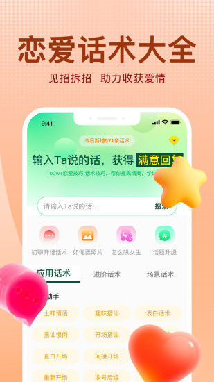 追爱宝典app