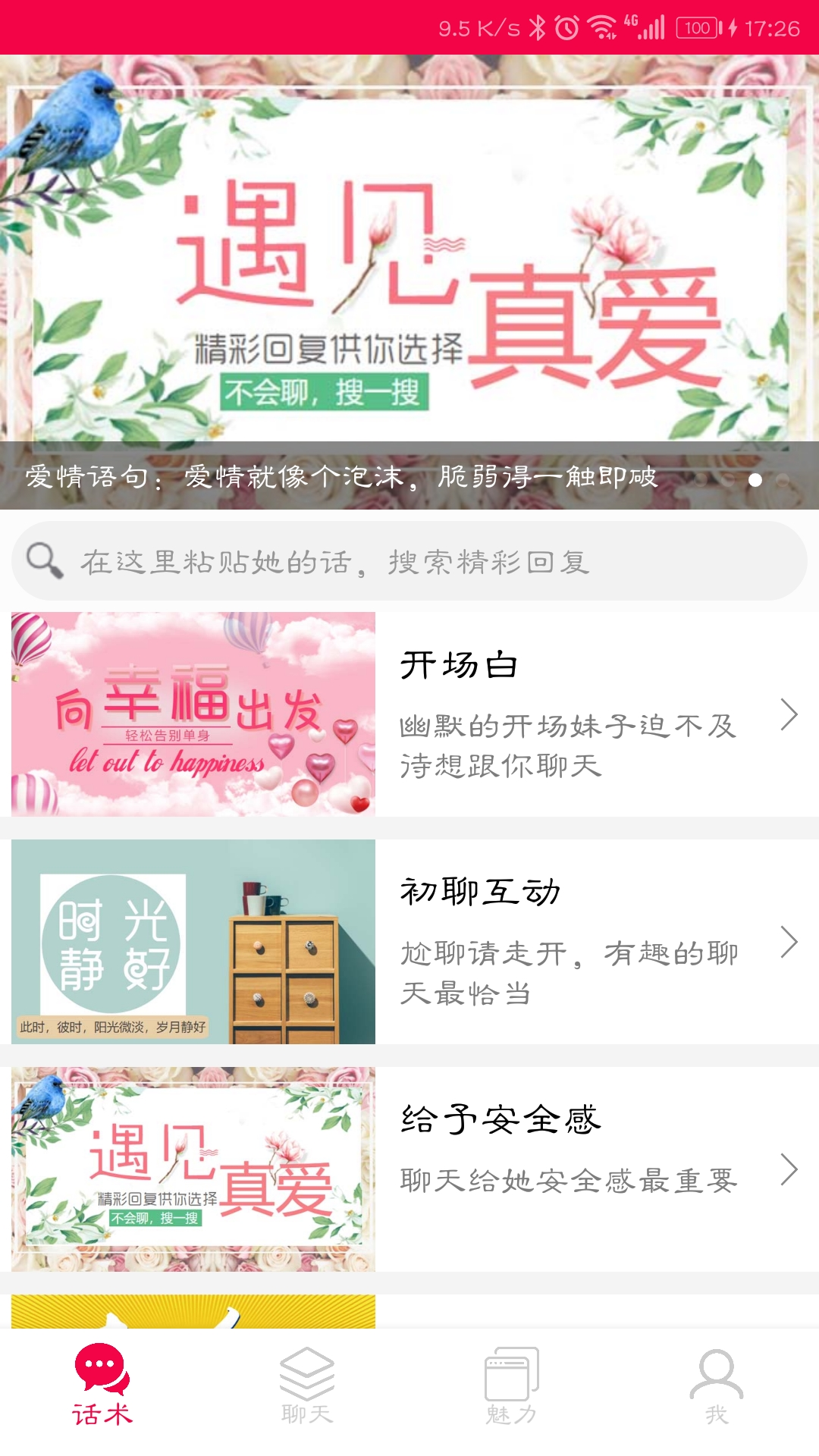 爱恋爱聊天话术app