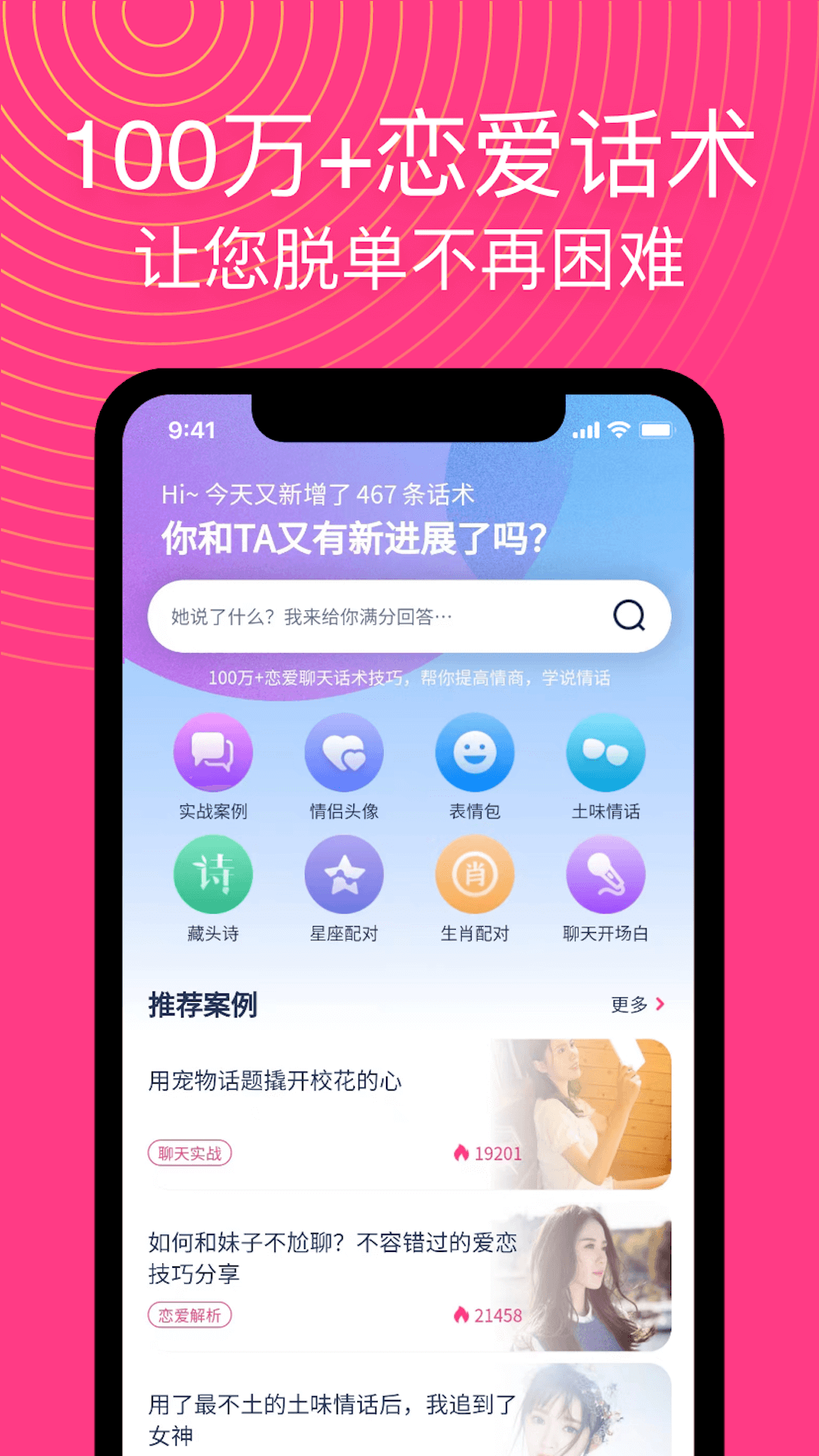 恋爱帮app