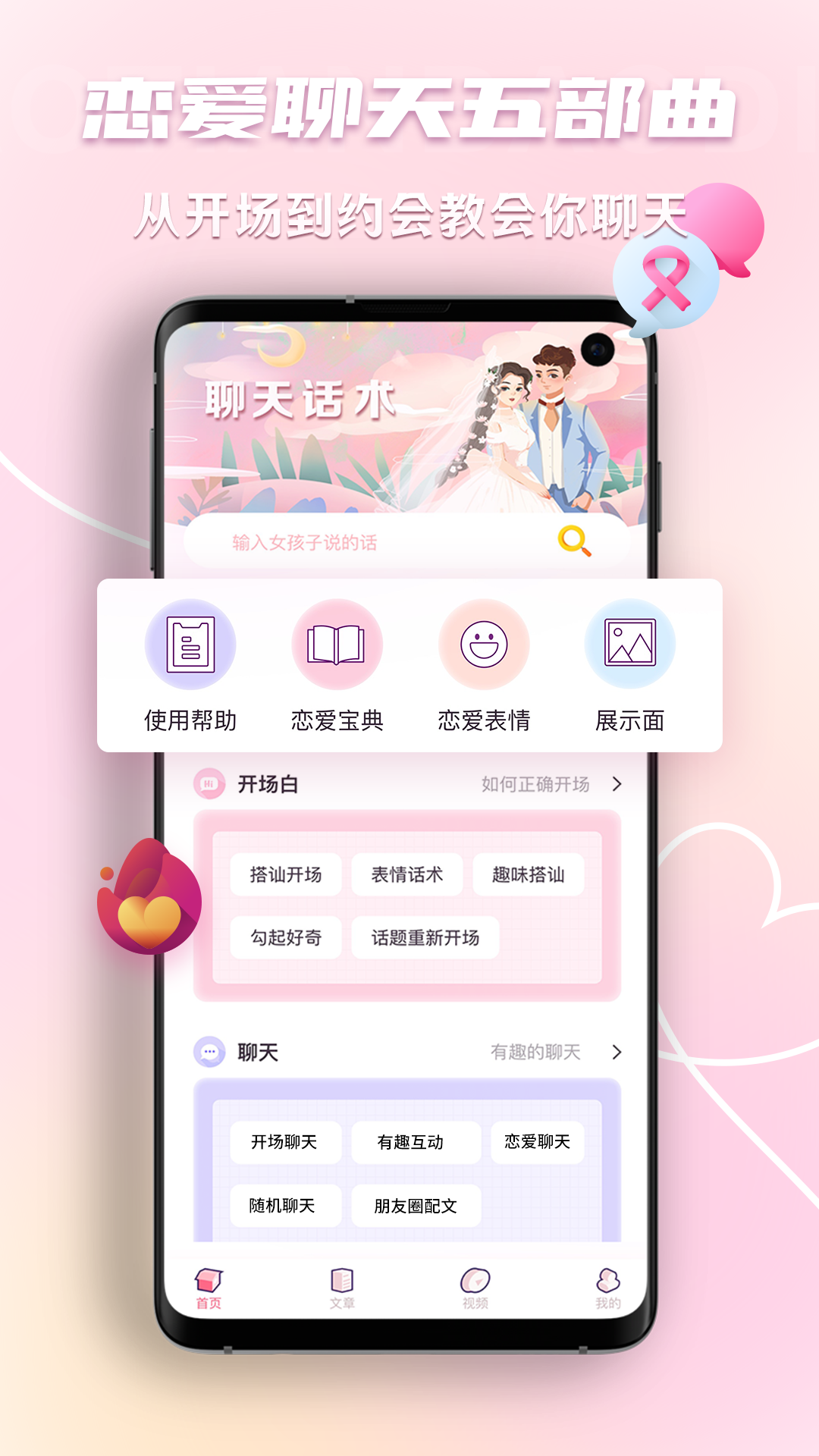 聊天回复恋爱神器app