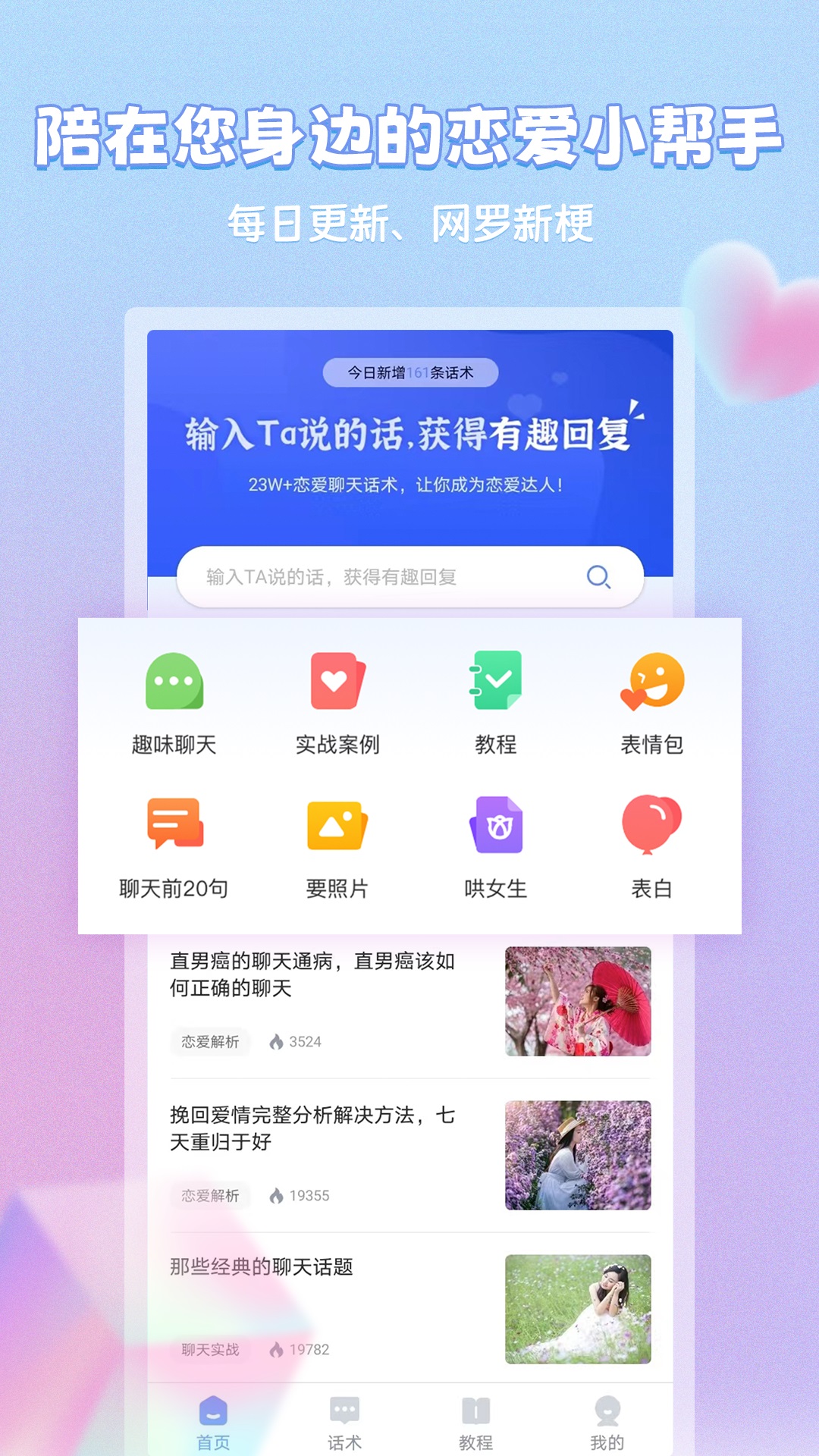 恋习册app