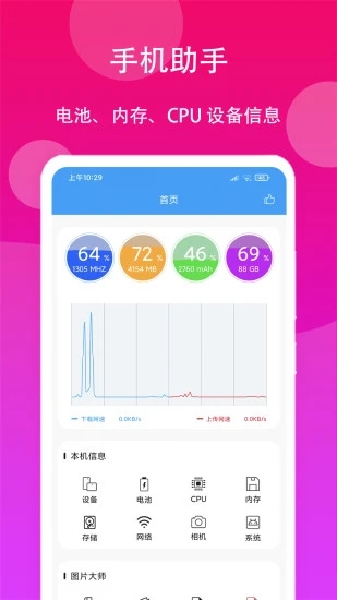 极速工具箱app