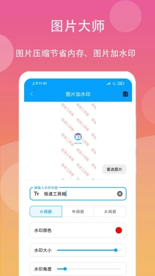 极速工具箱app