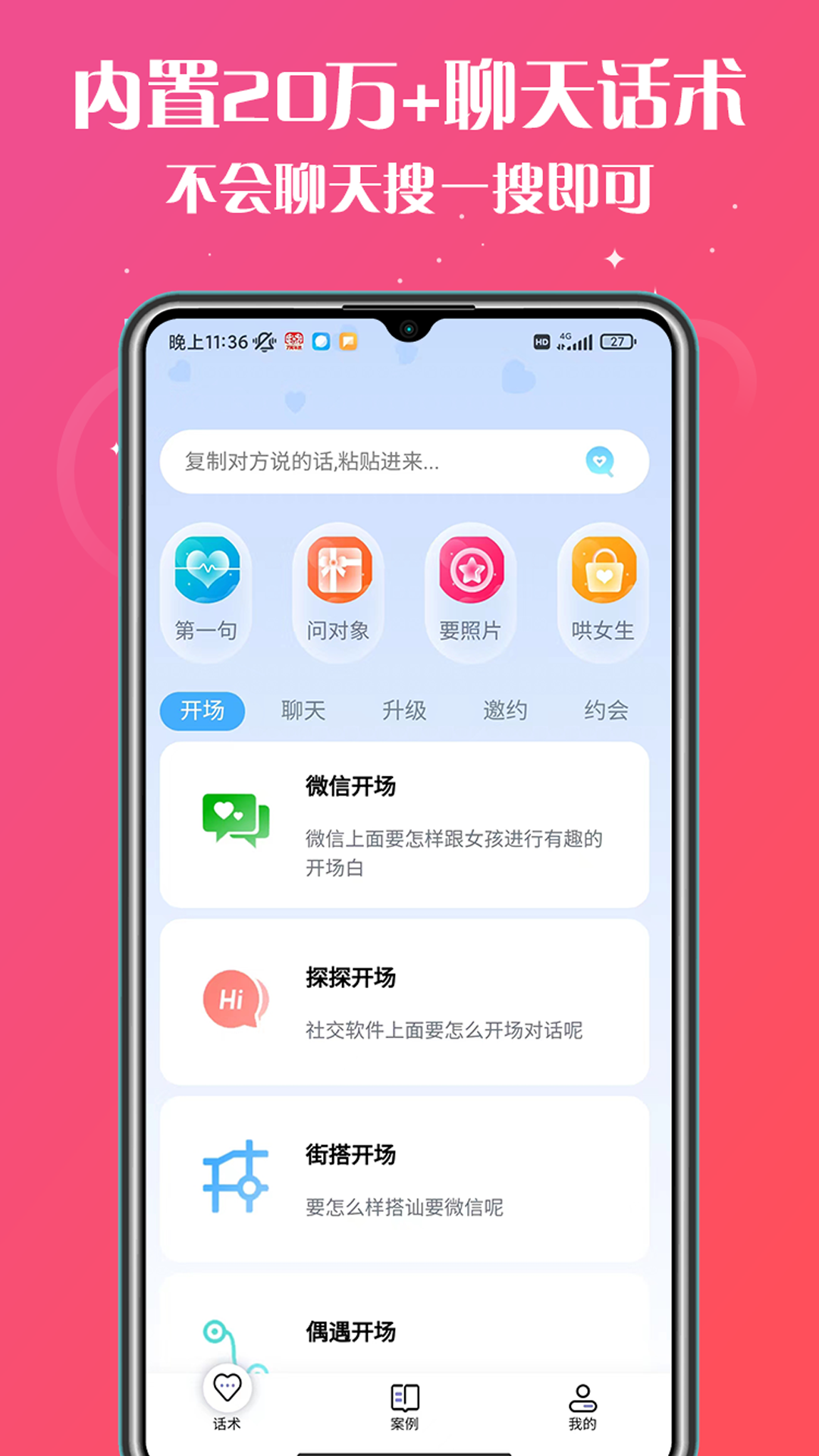 高情商聊天助手app