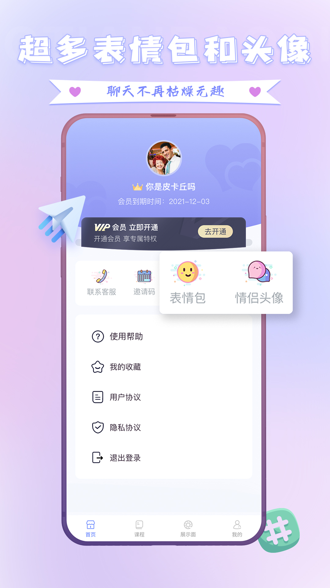 聊天神器话术app