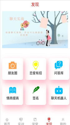 心语恋爱话术app