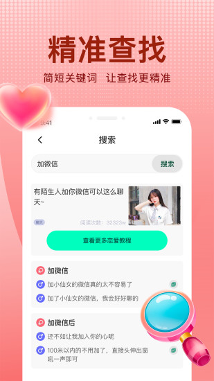 追爱宝典app