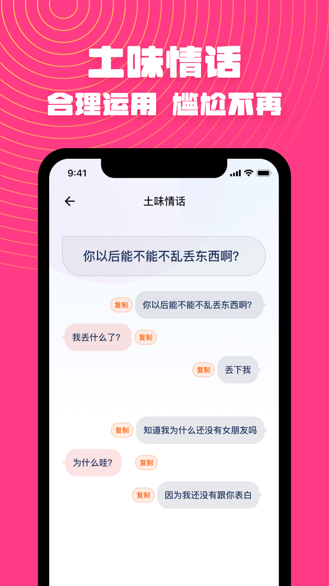 恋爱帮app