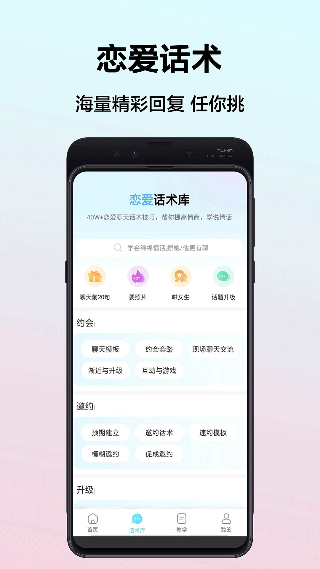 帮聊app