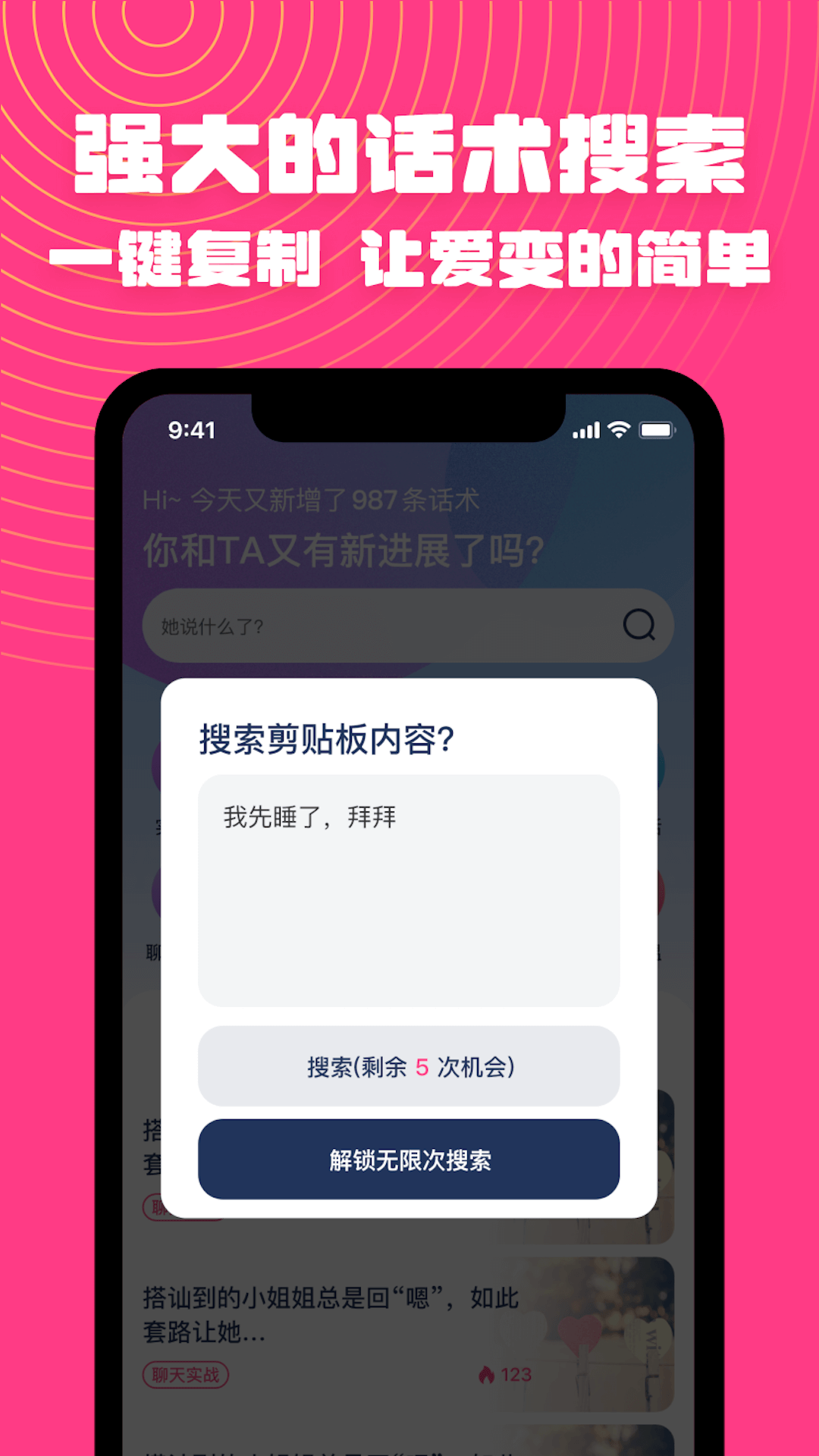 恋爱帮app