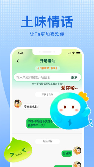 追爱宝典app