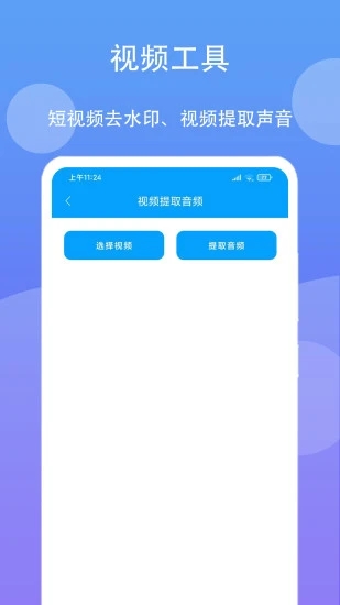 极速工具箱app