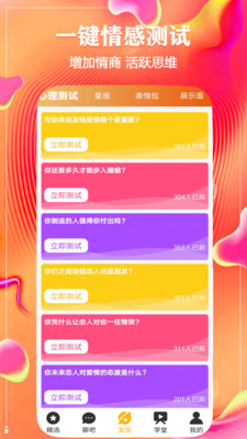 恋爱话术回复app