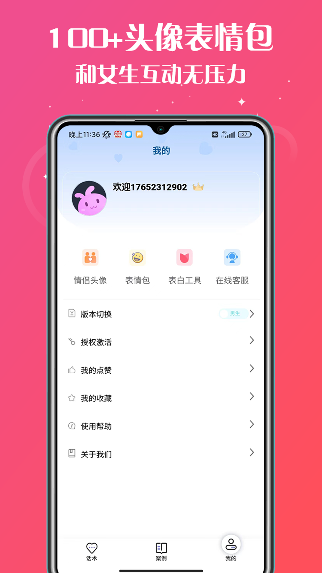 高情商聊天助手app