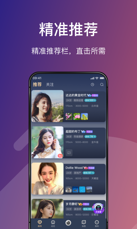 Love婚恋app