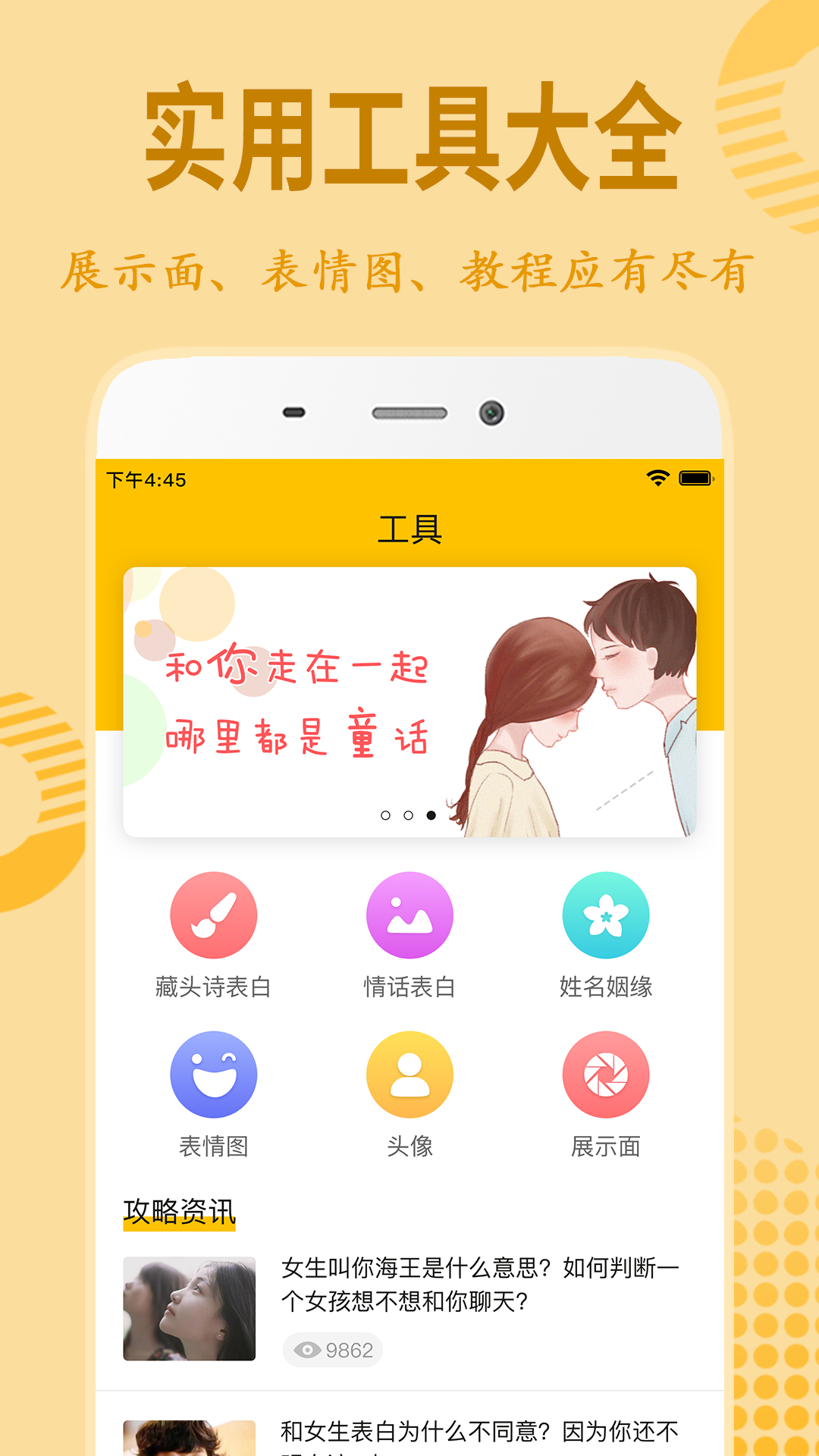 夺心话术app