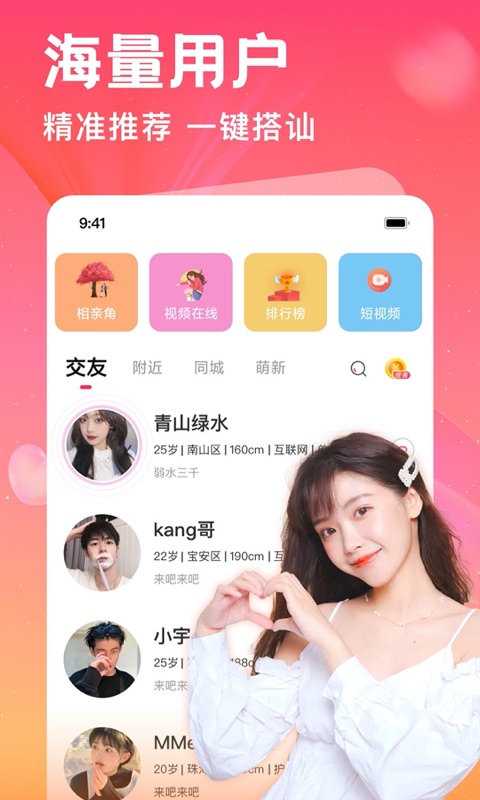 陌爱同城恋爱app