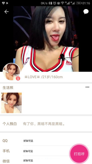 逐鹿婚恋交友