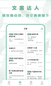 花样字体app