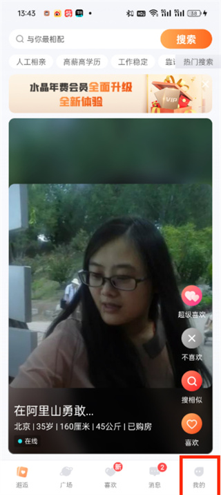 单身男女征婚交友app