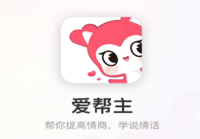 爱帮主app