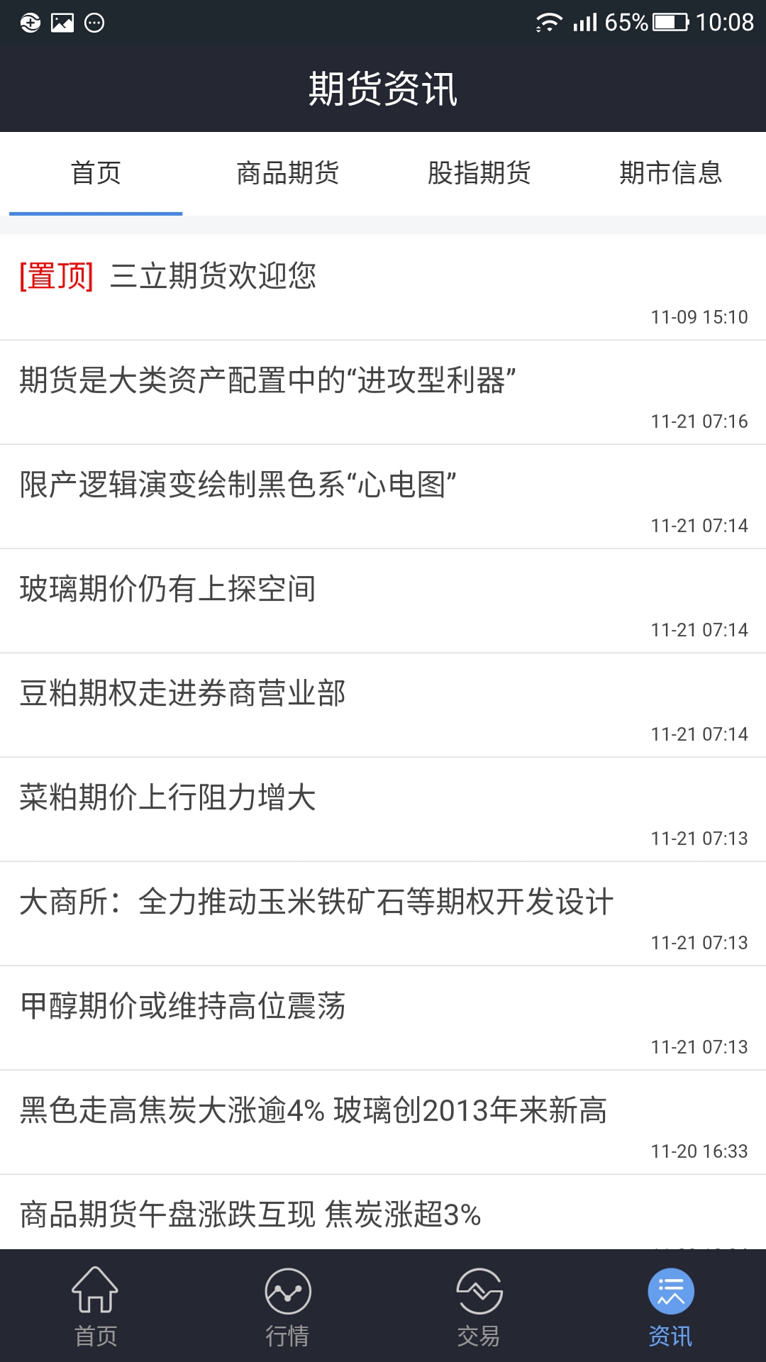 三立期货app
