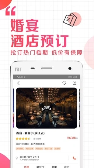 到喜啦婚礼app