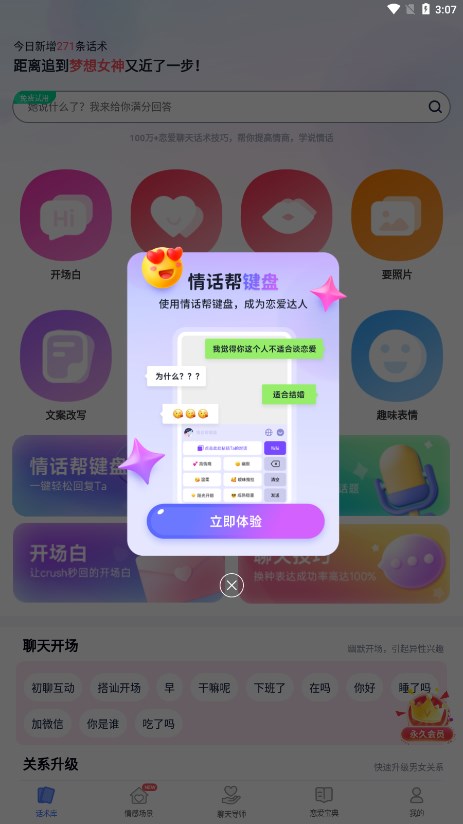 情话帮app