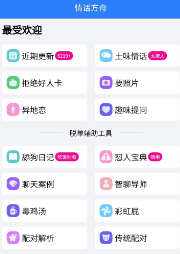 情话方舟app下载