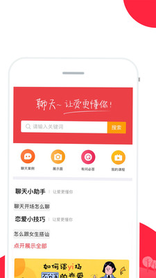 聊天话术app