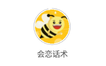 会恋话术app