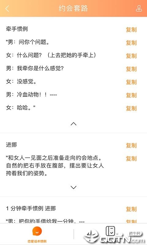 恋爱学堂app