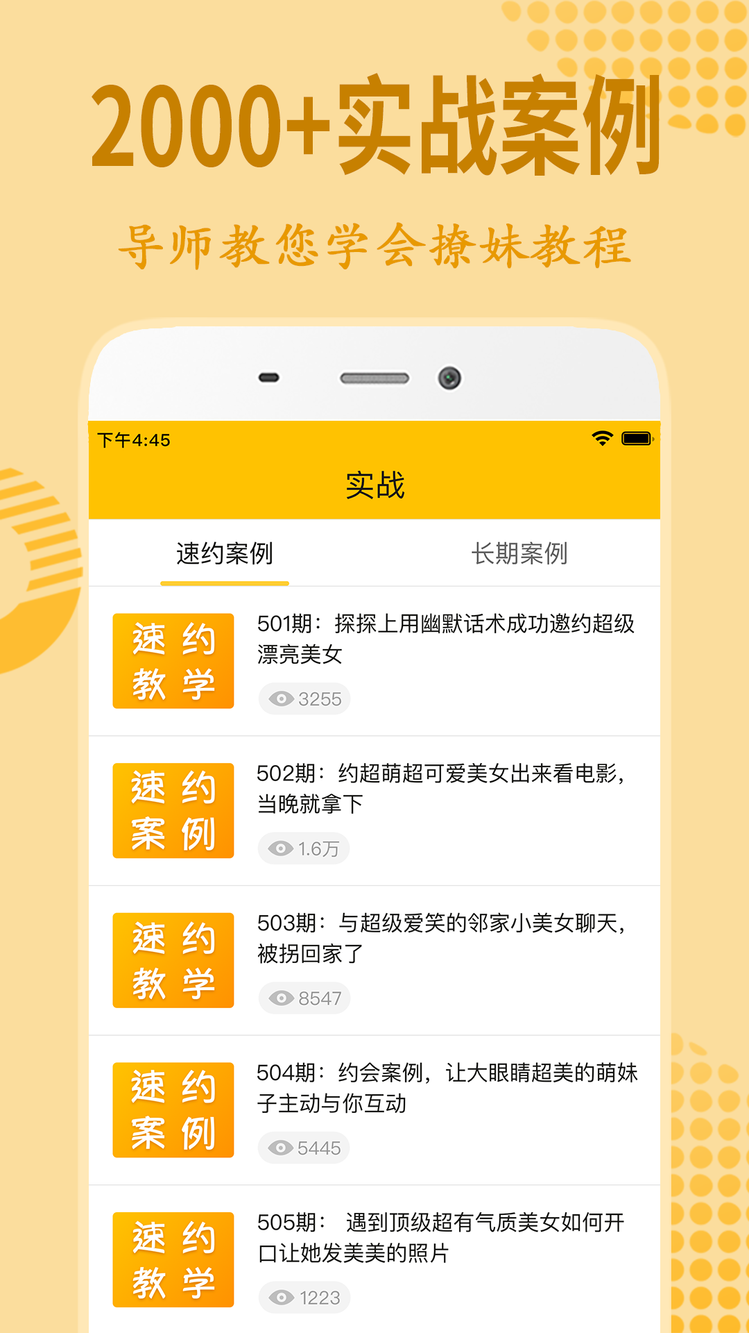 夺心话术app