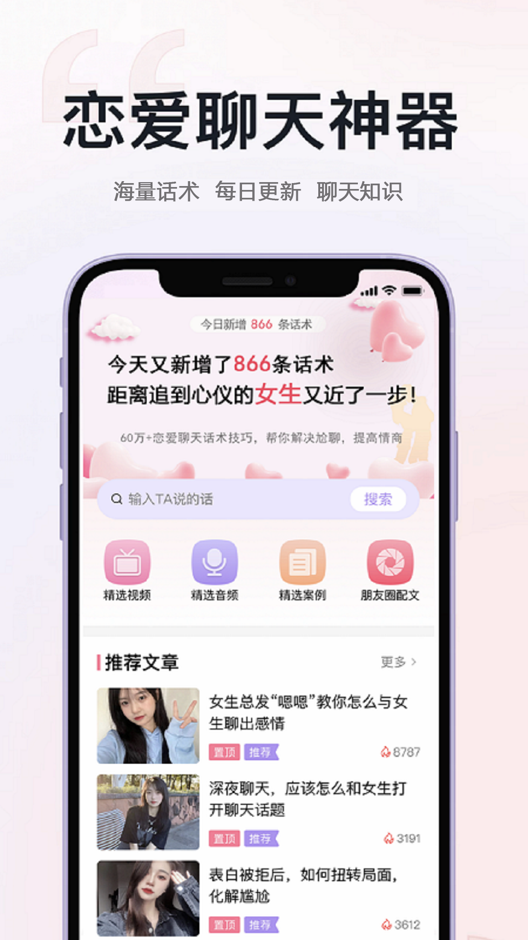 草莓恋爱app