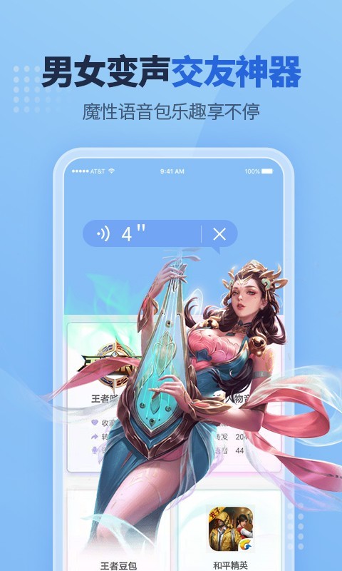 游戏语音包app