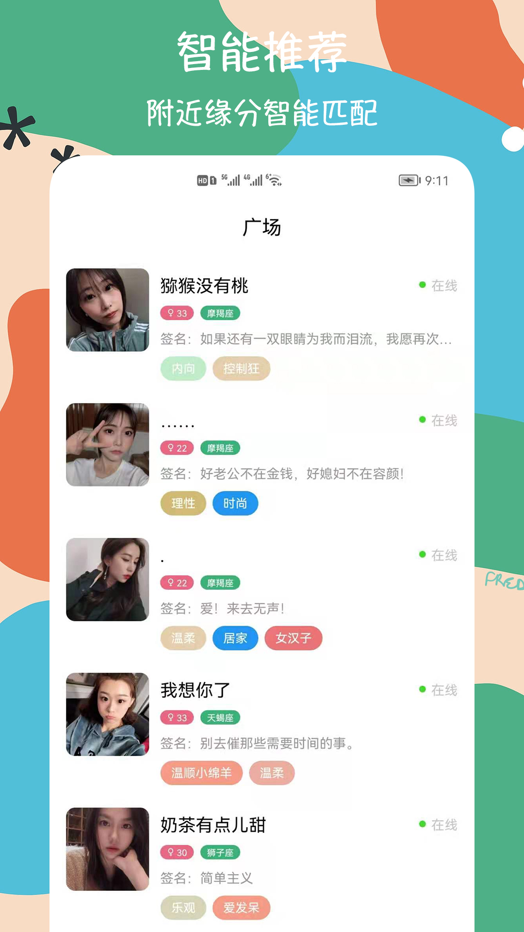 恋恋交友app