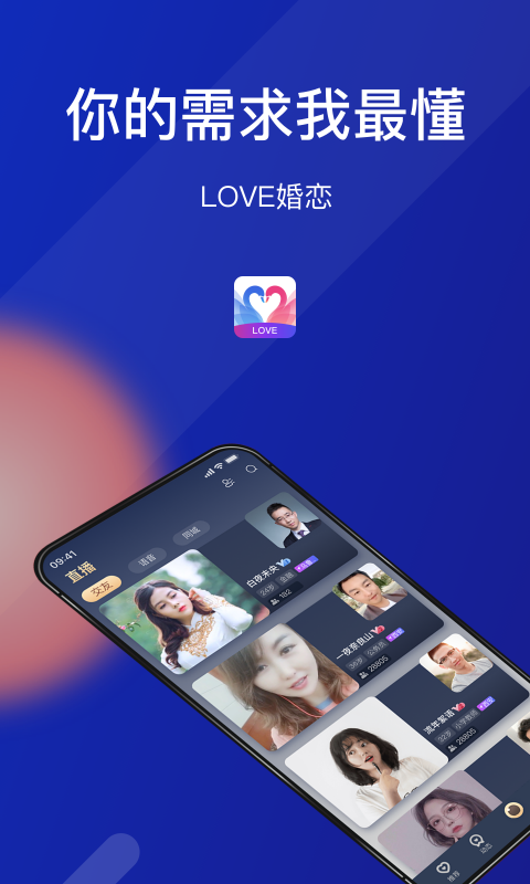 Love婚恋app