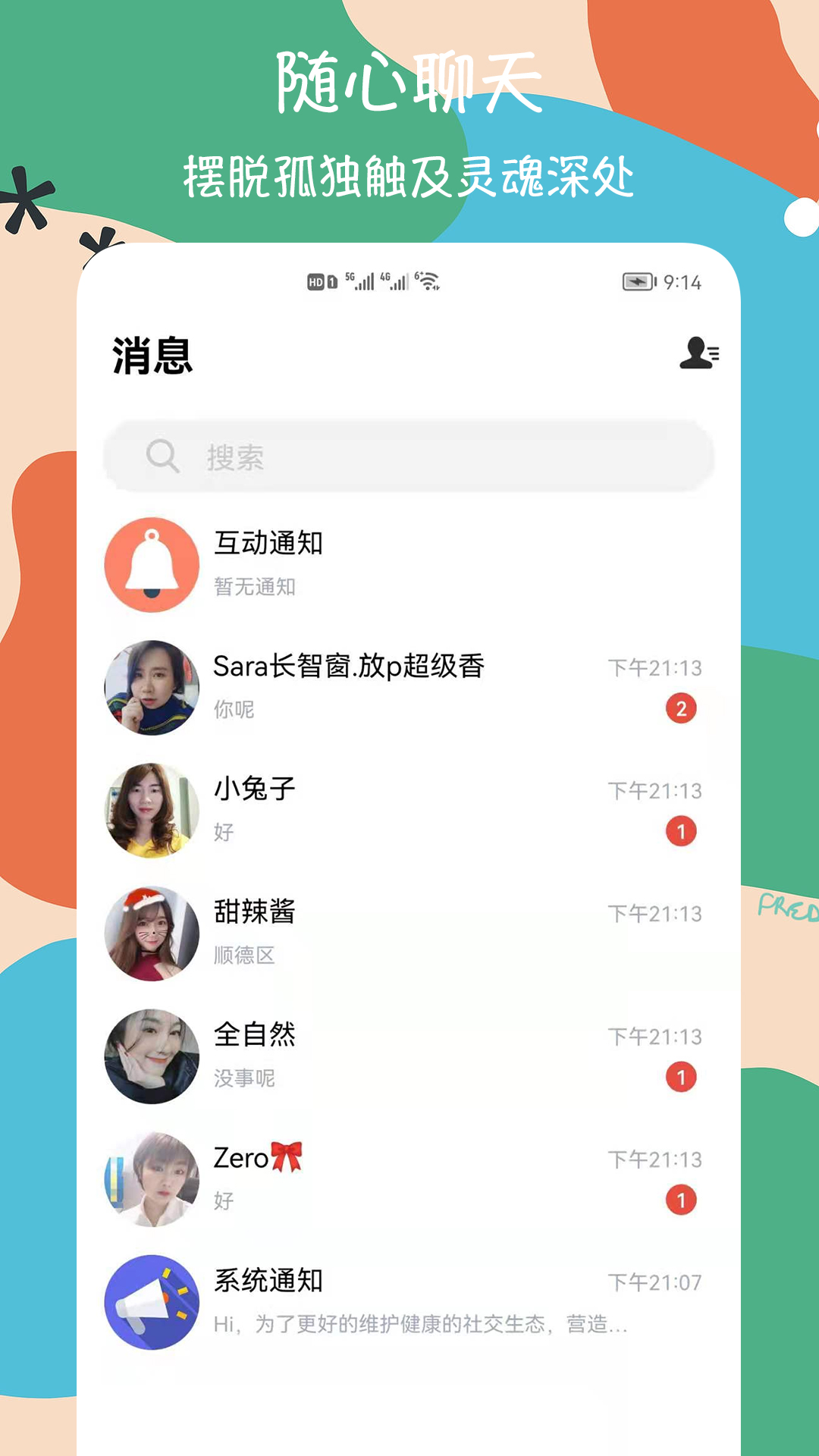 恋恋交友app