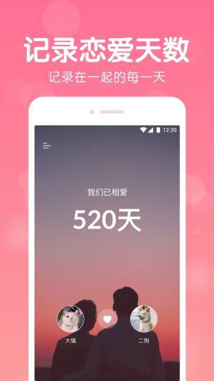 恋爱记录app