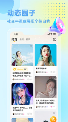 恋爱星球app