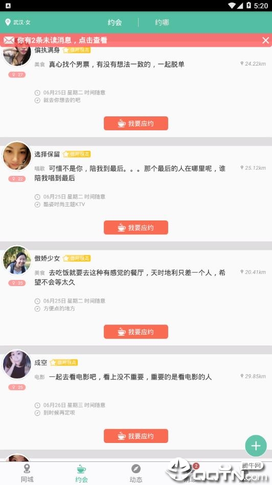 快遇爱